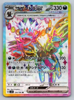 Hydreigon EX 124/106 SR SV8 Super Electric Breaker Japanese Pokemon Card TCG - Image 1