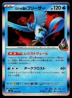 Team Rocket's Articuno 034/193 holo MEGA Dream ex Pokemon Japanese Near Mint - Image 1