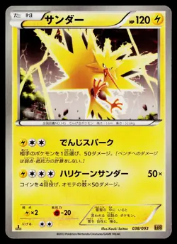 Zapdos 038/093 EX Battle Boost Pokemon Japanese Moderately Played - Image 1