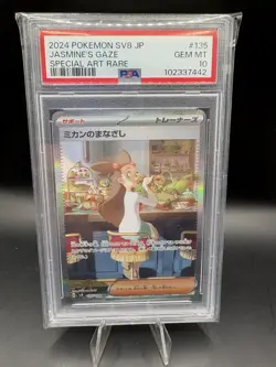 PSA 10 💎 GEM MINT Pokemon SV8 Japanese Special Art Rare #135 Jasmine's Gaze - Image 1