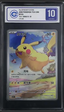 CCIC 10 Gem Mint Pokemon TCG Chinese Exclusive Pikachu AR 170/151 2025 - Image 1