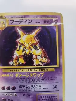 Alakazam Base Set Holo Japanese Pokemon Card Pocket Mosters WOTC - Image 4