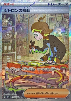 Clemont's Wit SAR 134/106 SV8 Super Electric Breaker Japanese Pokemon Card - Image 1