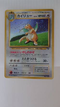 Dragonite Promotional Card 149 LP Japanese Pokemon Card LV.41 Set of 4 #3 - Image 2