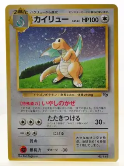 Dragonite Promotional Card 149 LP Japanese Pokemon Card LV.41 Set of 4 #3 - Image 4