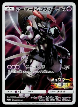 Armored Mewtwo 365/SM-P Promo Sun & Moon Pokemon Japanese Lightly Played - Image 1