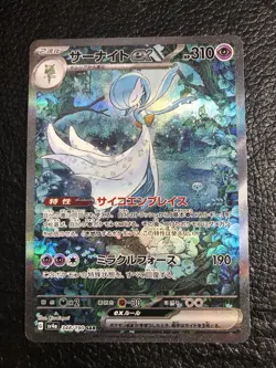 B6 Gardevoir ex SAR 348/190 SV4a Shiny Treasure ex Japanese Pokemon Card 2023 - Image 1
