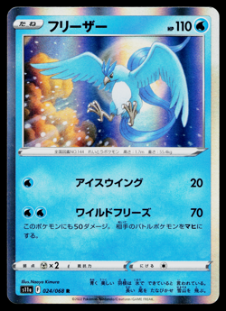 Articuno 024/068 Rare Incandescent Arcana Pokemon Japanese Near Mint - Image 1