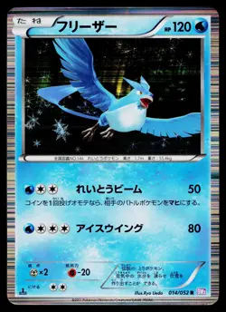 Articuno 014/052 Rare Psycho Drive Pokemon Japanese Heavily Played - Image 1