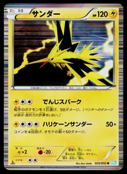 Zapdos 025/052 Rare Hail Blizzard Pokemon Japanese Heavily Played - Image 1