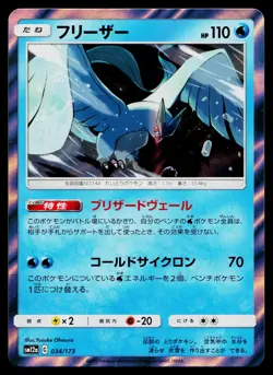 Articuno 034/173 Tag All Stars Pokemon Japanese Lightly Played - Image 1