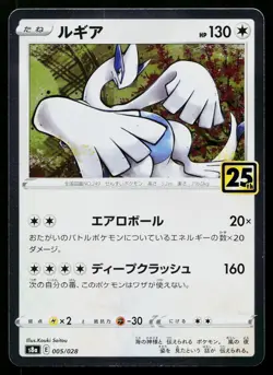 Lugia 005/028 Promo 25th Anniversary Collection Pokemon Japanese Near Mint - Image 1