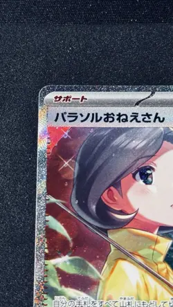 Pokemon TCG: Parasol Lady SAR 089/062 sv3a Raging Surf 2023 Japanese NM - Image 3