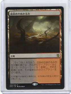 Bloodstained Mire - Khans of Tarkir - MTG - LP - Japanese - Magic - Image 1