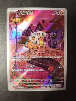 Pokemon Chinese Cubone Full Art 2025 CBB3C 0407/07 vol 3 NM - Image 1