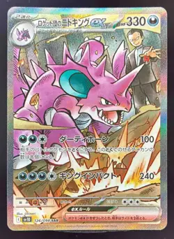 2025 Pokemon SV Japanese #126 Team Rocket's Nidoking ex Special Art Rare - Image 1