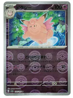 Japanese Pokemon sv2a Pokemon 151 Clefable 036/165 Reverse Holo NM - Image 1