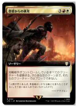 MTG Taunt from the Rampart (Extended Art) - LTC Lightly Played Japanese - Image 1