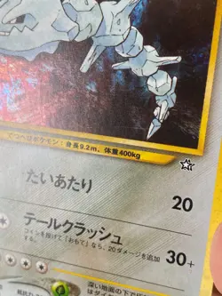JAPANESE POKEMON STEELIX No.208 HOLO WIZARDS NEO GENESIS - G/VG - Image 4