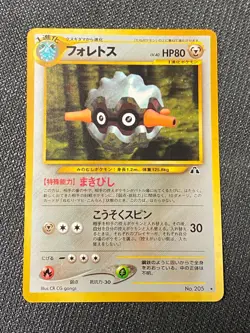 JAPANESE POKEMON FORRETRESS No.205 HOLO WIZARDS NEO DISCOVERY - VG/EXC - Image 1