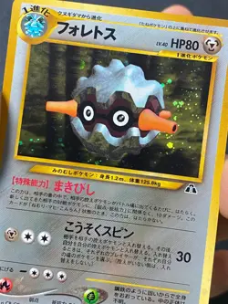 JAPANESE POKEMON FORRETRESS No.205 HOLO WIZARDS NEO DISCOVERY - VG/EXC - Image 2