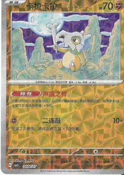 Pokemon Cubone 0404/07 CBB3C Chinese Gem Pack Vol 3 Rotary Holo - Image 1
