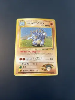Pokemon Karte Brock's Rhydon No.112 Old Back Holo Japanisch SWIRL - Image 1
