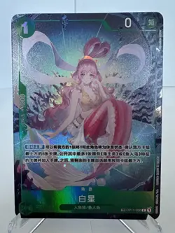 One Piece Chinese exclusive card The Azure Sea's Seven Shirahoshi OP11-030 TR - Image 1