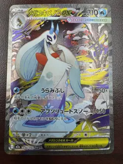 Mega Froslass ex SAR 233/193 MEGA Dream ex M2a Pokemon Card Japanese 2025 NM - Image 1