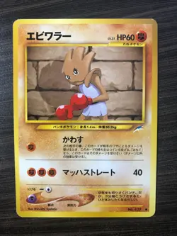 SEE PICTURES Hitmonchan Neo Destiny Japanese WOTC Card NM CONDITION - Image 1