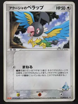 Chatot 143/PCG-P Meiji Promo 2006 Japanese Pokemon Card DMG - Image 1
