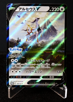 [AUS] Arceus 267/S-P Holo PROMO Japanese Pokemon Card Sword & Shield 2022 NM - Image 1