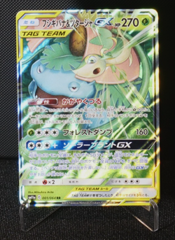 Venusaur & Snivy GX 001/064 RR SM11A Japanese Pokemon Card TCG Remix Bout 2019 - Image 1