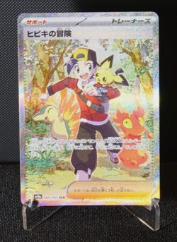 Ethan's Adventure 089/063 SAR SV9A Japanese Pokemon Card Heat Wave Arena 2025 - Image 1