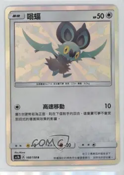 Noibat Chinese Pokemon Sun & Moon All Stars Collection Set B (AC1b) #168 - Image 1