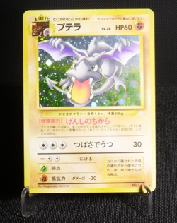 Aerodactyl No. 142 Holo Rare LP Japanese Pokemon Card TCG Fossil Set 1997 - Image 1