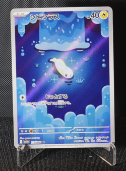Tynamo 117/086 AR SV11B Japanese Pokemon Card Black Bolt Scarlet & Violet 2025 - Image 1