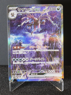 Hydreigon ex 171/086 SAR SV11W Japanese Pokemon Card TCG White Flare 2025 - Image 1
