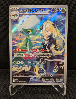 [AUS] Cynthia's Roserade 065/063 AR sv9a Japanese Pokemon Card 2025 NEAR-MINT - Image 1