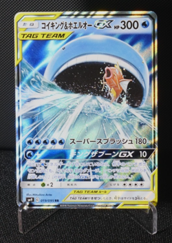 Magikarp & Wailord GX 019/095 RR SM9 Japanese Pokemon Card TCG Tag Bolt 2018 - Image 1