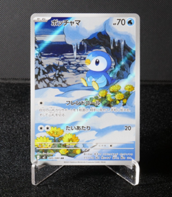 Piplup 085/080 AR M2 Japanese Pokemon Card TCG Inferno X Set NM - Image 1