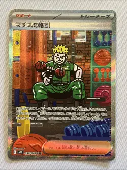 Lt. Surge's Deal SAR 090/063 Mega Brave M1L Pokemon Card Japanese - Image 1