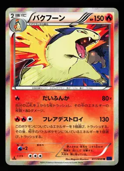 Typhlosion 011/059 Rare Blue Shock XY8 1st ED 2015 Pokemon Japanese LP - Image 1