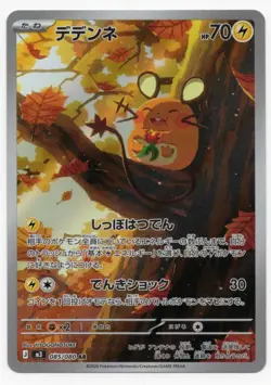 2026 Near Mint Pokemon Dedenne AR 085/080 M3 Nihil Zero Japanese - Image 1