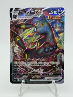 Umbreon VMAX RRR 048/069 S6a Eevee Heroes - Pokemon Card Japanese - Image 1