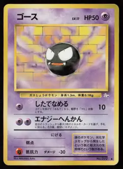 Vending Machine cards Series 3 (Green) Gastly - Image 1