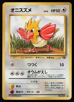 Vending Machine cards Series 2 (Red) Spearow - Image 1
