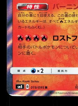 Typhlosion 019/095 Super Burst Impact LP Japanese Pokemon Card TCG - Image 4