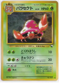 Pokemon card Japanese Parasect No. 047 Vending series glossy expansion sheet - Image 1