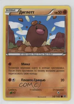Diglett Russian Pokemon XY Base Set #58 - Image 1